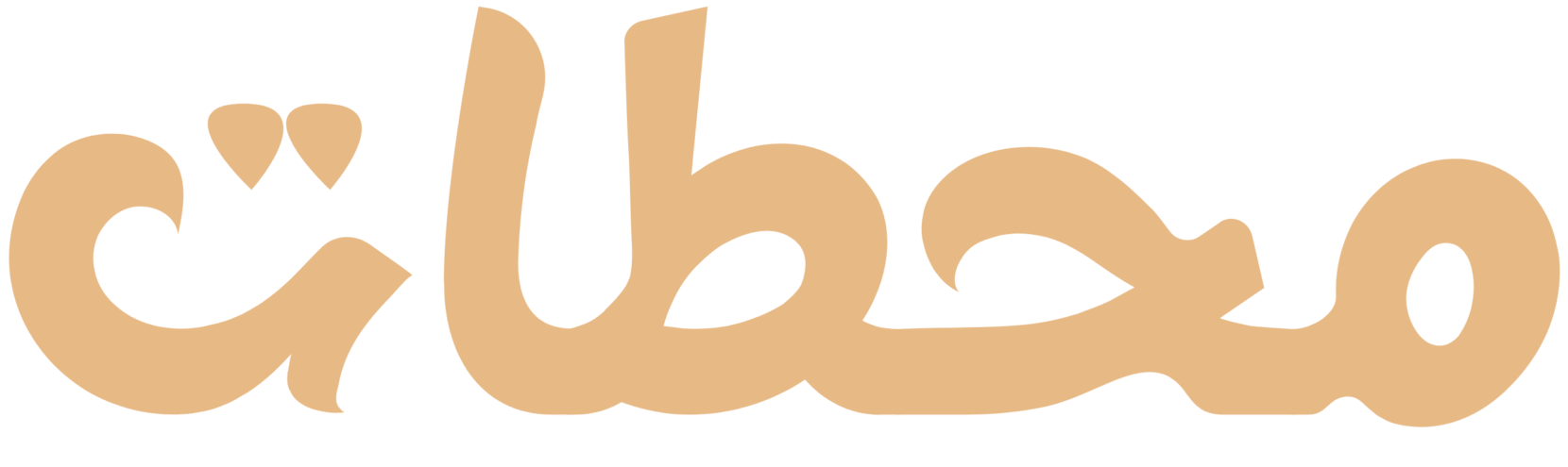 محطات