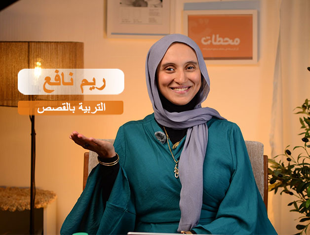 التربية-بالقصص