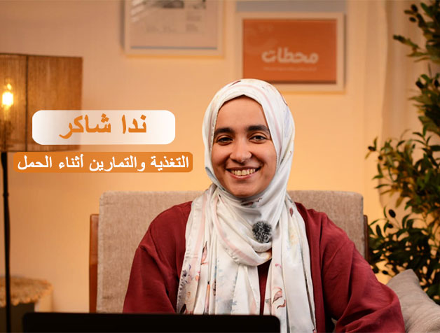 كورس-التغذية-والتمارين (1)