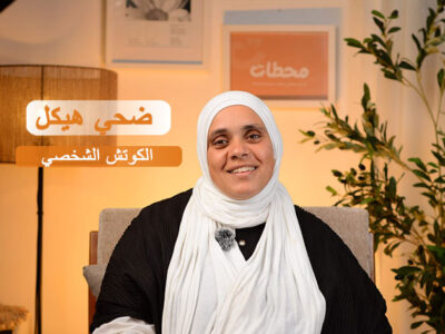 الكوتش الشخصي: كيف تصبح قائدًا ومرشدًا لنفسك في رحلة التعافي