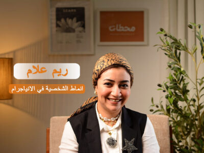 أنماط الشخصية في الإنياجرام: تسعة مفاتيح لفهم الأم والطفل