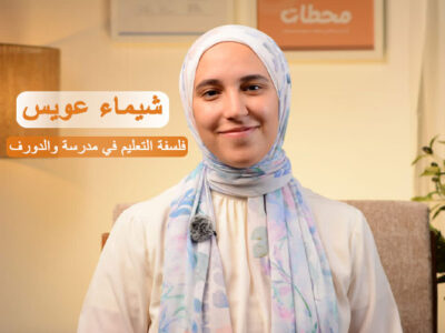 توازن المراحل في مدرسة والدورف: كيف تدعم طفلك نفسياً وتعليمياً من الروضة إلى الجامعة